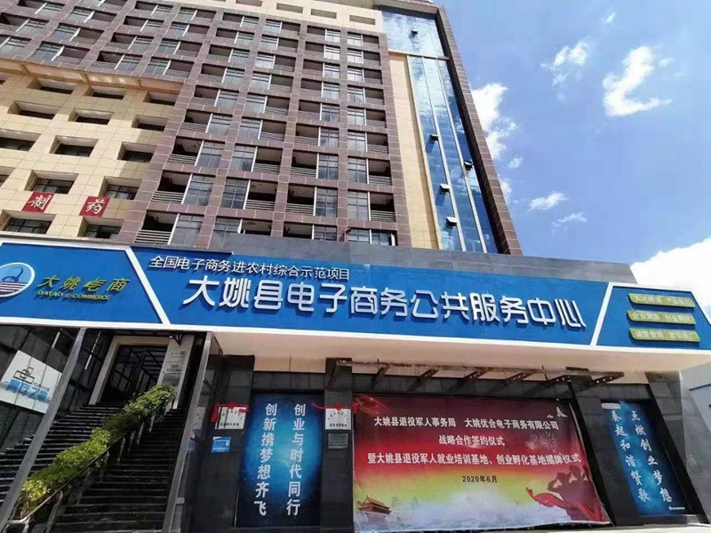 云南大姚 电子商务助农增收致富，商品房代购代销新模式